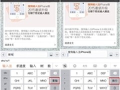 搜狗输入法iPhone版V2.0.0为沟通而生