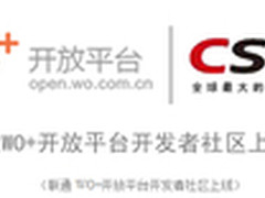 联通WO+开放平台与CSDN共建开发者社区