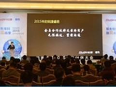 锐捷睿易2015年合作伙伴大会召开