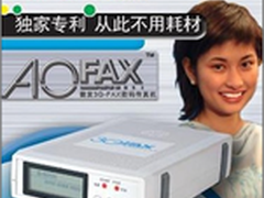 高性价低价格AOFAX A60广州售价1500元