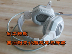 做工精致 西伯利亚V6游戏耳机拆解鉴赏