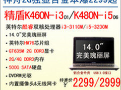 年终礼选它 神舟2K级独显游戏本K460N