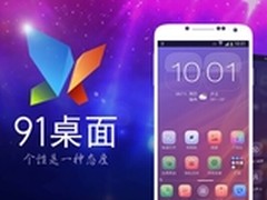 91桌面2014年加冕年度主题应用大奖