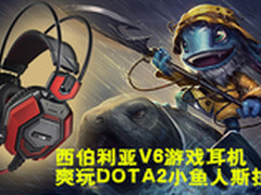 西伯利亚V6游戏耳机爽玩DOTA2小鱼人