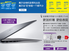 升级五代酷睿 戴尔官网新品连发热卖
