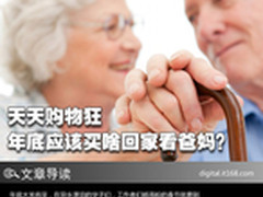 天天购物狂 年底应该买啥回家看爸妈？