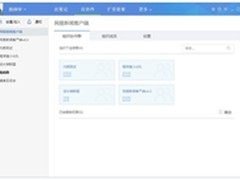 有道云协作推出企业版 功能服务双升级