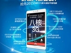 年底降百元 七彩虹G808 3G八核仅499元