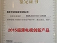 熊猫智能电视获2015超薄电视创新产品奖