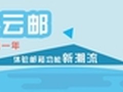 新媒体分割  时代互联企业邮箱突出