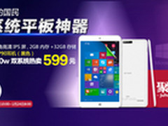 首发特惠 昂达V820w双系统599送豪礼
