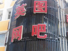 长春英图网吧首选西伯利亚V6游戏耳机