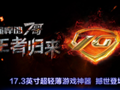 强悍的7哥 海尔 7G-700 震撼来袭！