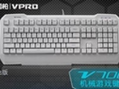 纯白之选 雷柏V700游戏机械键盘白色版