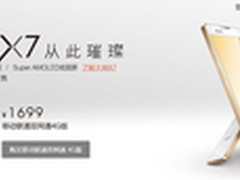 双面玻璃+1599元起 大神X7今日首轮抢购