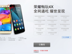 799元8核4G 神器荣耀畅玩4X无悬念售罄