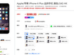 比官网还便宜 港版iphone 6 plus仅5099