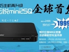 这是一个主机 海尔云悦mini2SQ新鲜上市