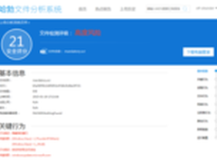 腾讯哈勃分析引擎 捕获CTB-Locker病毒