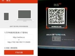 闪传公司又一产业创新产品：微连面世