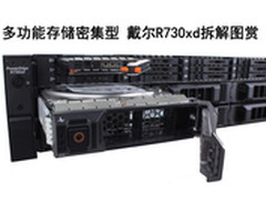 多功能存储密集型 戴尔R730xd拆解评测