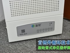 首创外循环技术 新纶窗式净化器评测