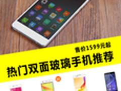 不只是小米Note 双面玻璃手机还有这些