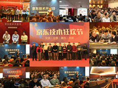 京东移动技术峰会即将开幕 免费报名