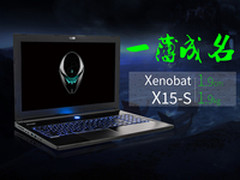镭波X15-S游戏本“一薄成名”更轻更强