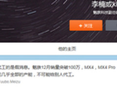 12月产能超100万 魅族澄清没代工诺基亚