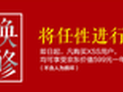 酷乐视X5S免费换新不只是硬件更是服务