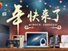 华强北商城羊年大促 省心更省钱