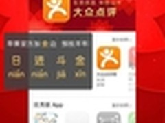 大众点评获苹果 百度人气加冕领跑O2O