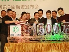 容联云通讯B轮1500万美元 挚信资本独投
