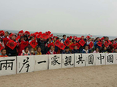 大陆五百名孩子写万“福”送台湾同胞