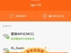 雷锋WiFi发年终奖 CMCC上网时长快来领
