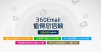 360Email讲堂：避免用户对邮件营销反感
