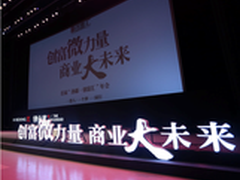 首届“劲霸·创富汇”年会在沪举行