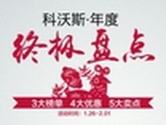 过腊八屯年货 科沃斯机器人年终大盘点