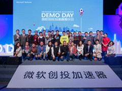 微软创投加速器第六期名单公布