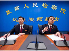 最高检首次启用科达远程接访系统