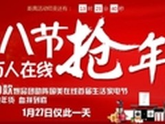电饭煲1元限量抢 国美腊八节万人抢年货