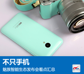 不只手机 魅族智能生态发布会看点汇总