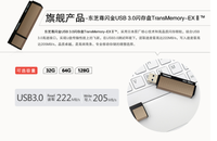 强韧设计时尚精致 东芝 128GB 优盘促销
