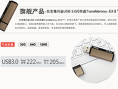 强韧设计时尚精致 东芝 128GB 优盘促销