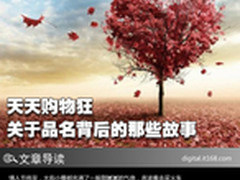 天天购物狂 关于品名背后的那些故事