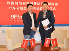 易车网携手玖富 巨额融资后再燃激情
