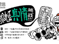 易信电话挑战社交关系 朋友就该常联系