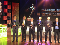 众信金融获“2014年度最佳责任品牌”奖