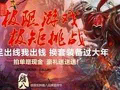 囤货不商量 极限矩阵腊八钜惠进行中
